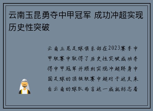 云南玉昆勇夺中甲冠军 成功冲超实现历史性突破