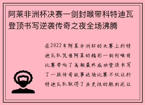 阿莱非洲杯决赛一剑封喉带科特迪瓦登顶书写逆袭传奇之夜全场沸腾